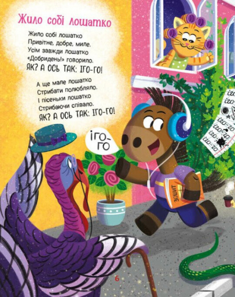 Рідні вірші : Йшов собі маленький слоник А1637002У