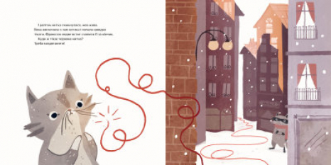 Книжка до свята : Ниточка. Історія, що сталася напередодні Різдва. Ceciлія Хейккіля (укр) А1641001У