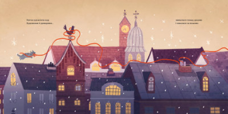 Книжка до свята : Ниточка. Історія, що сталася напередодні Різдва. Ceciлія Хейккіля (укр) А1641001У