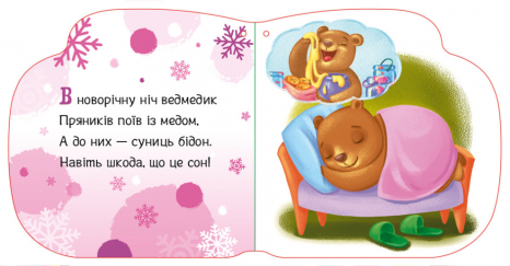 Новорічні мотузочки : Улюблені рукавички (укр) А1674005У