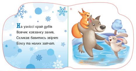 Новорічні мотузочки : Улюблені рукавички (укр) А1674005У