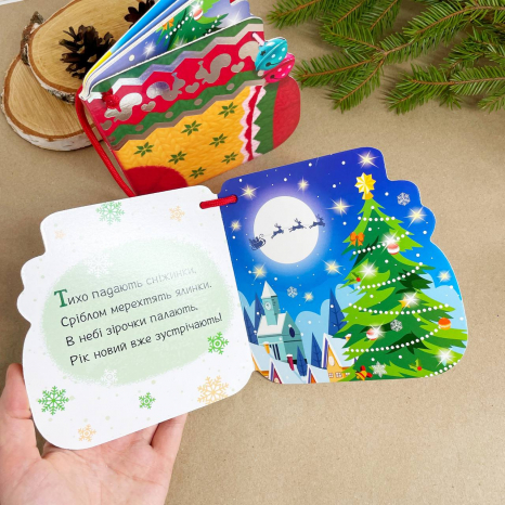 Новорічні мотузочки : Різдвяні капчури (укр) А1674006У