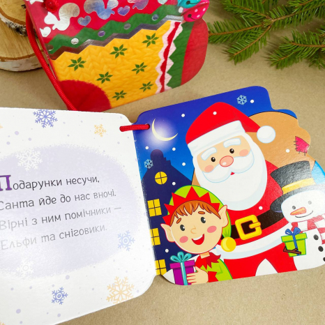 Новорічні мотузочки : Різдвяні капчури (укр) А1674006У