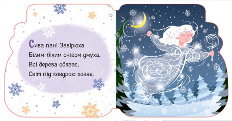 Новорічні мотузочки : Різдвяні капчури (укр) А1674006У