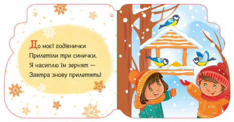 Новорічні мотузочки : Різдвяні капчури (укр) А1674006У
