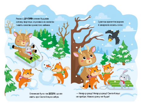 Книжка - картонка Пригоди звіряток : Оленятко, Ірина Сонечко (укр) Ранок А1680001У