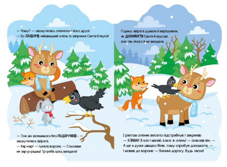 Книжка - картонка Пригоди звіряток : Оленятко, Ірина Сонечко (укр) Ранок А1680001У