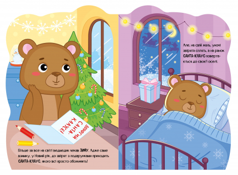 Книга - картонка Пригоди звіряток : Ведмедик (укр) А1680002У