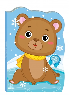 Книга - картонка Пригоди звіряток : Ведмедик (укр) А1680002У