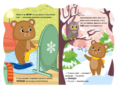 Книга - картонка Пригоди звіряток : Ведмедик (укр) А1680002У