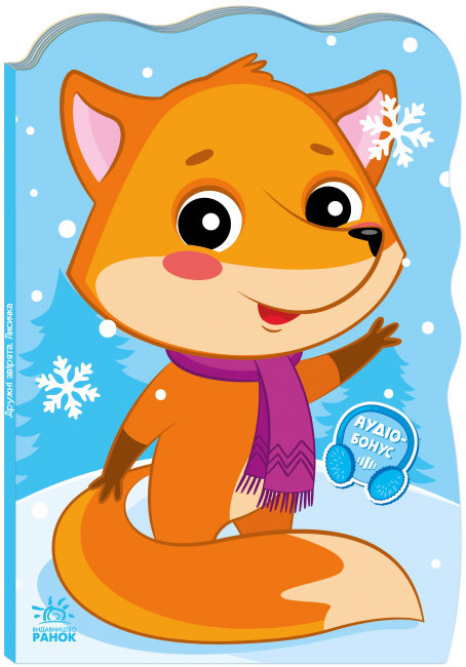 Книга - картонка Приключения зверюшек : Лисичка Ирина Сонечко (укр) Ранок А1680003У