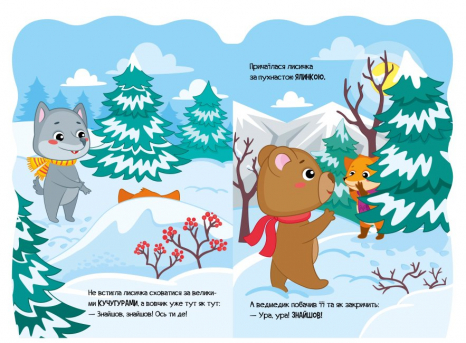 Книга - картонка Приключения зверюшек : Лисичка Ирина Сонечко (укр) Ранок А1680003У