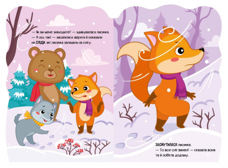 Книга - картонка Приключения зверюшек : Лисичка Ирина Сонечко (укр) Ранок А1680003У
