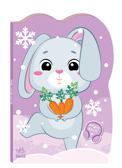 Книга - картонка: Приключения зверюшек : Зайчик (укр) Ранок А1680004У