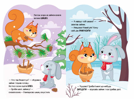 Книга - картонка: Приключения зверюшек : Зайчик (укр) Ранок А1680004У