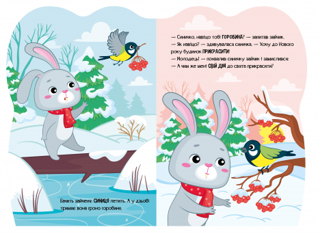 Книга - картонка: Приключения зверюшек : Зайчик (укр) Ранок А1680004У