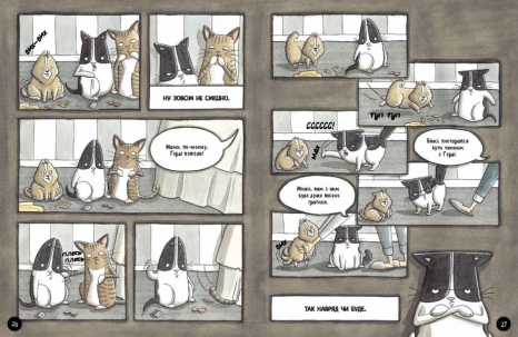 Комікс Агент Бінкі та інші : Бінкі має доручення. Ранок