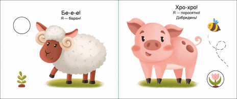 Моя книжка-раскладушка: На ферме (у) Ранок. А1704001У