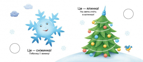 Моя книжка-розкладайка : Пори року (у)