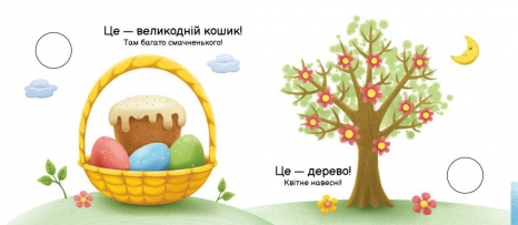 Моя книжка-розкладайка : Пори року (у)