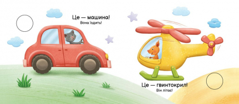 Книга-картонка: Моя книжка-розкладайка : Хто що вміє? (укр) А1704011У Ранок