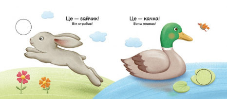 Книга-картонка: Моя книжка-розкладайка : Хто що вміє? (укр) А1704011У Ранок