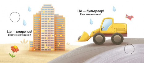 Детская литература. Моя книжка-раскладушка : В городе А1704012У Ранок