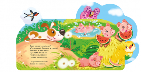 Книга - картонка. Веселі віршики про все на світі : На фермі (укр) А1706001У Ранок