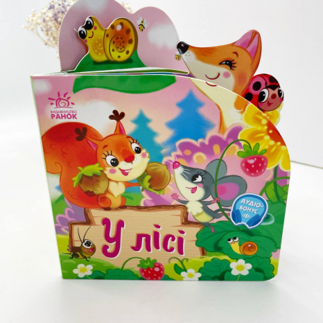 Книга-картонка. Веселі віршики про все на світі : У лісі (укр) А1706002У Ранок