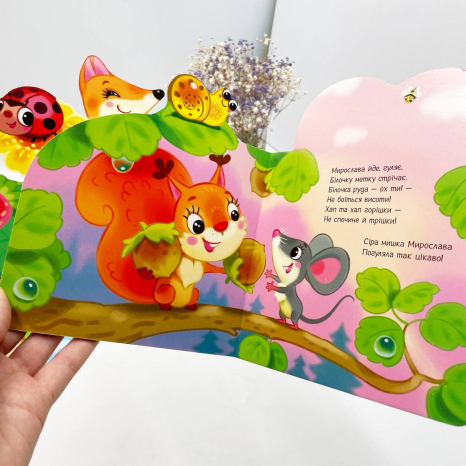 Книга-картонка. Веселі віршики про все на світі : У лісі (укр) А1706002У Ранок