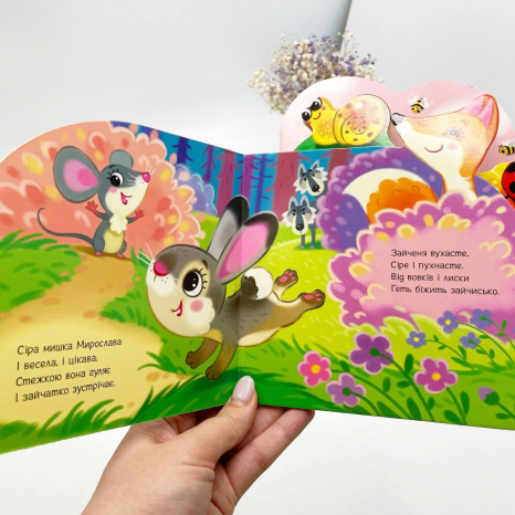 Книга-картонка. Веселі віршики про все на світі : У лісі (укр) А1706002У Ранок