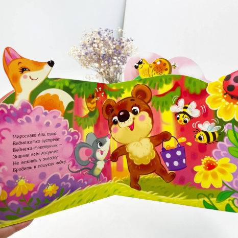 Книга-картонка. Веселі віршики про все на світі : У лісі (укр) А1706002У Ранок