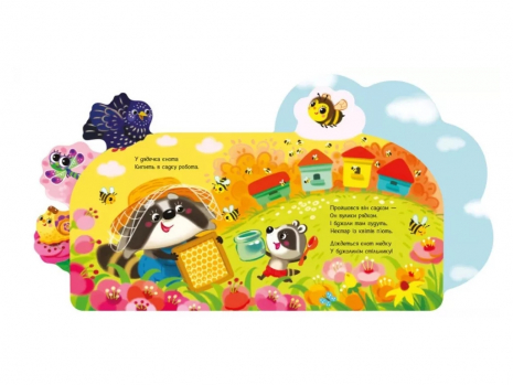 Веселі віршики про все на світі : У садку (укр) А1706003У Ранок