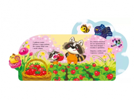 Веселі віршики про все на світі : У садку (укр) А1706003У Ранок