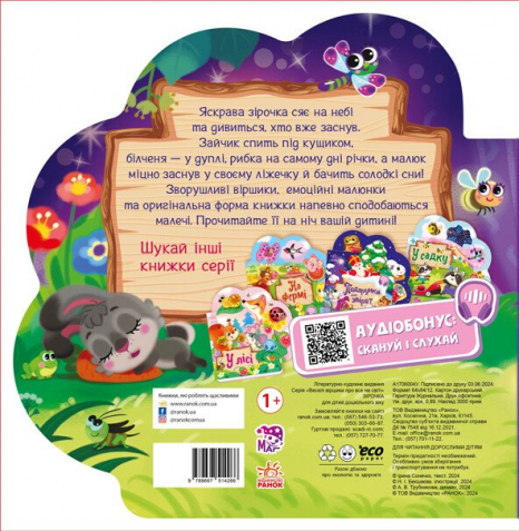 Книга-картонка. Веселые стишки обо всем на свете: Звездочка. АУДИОБОНУС.Ранок А1706004У