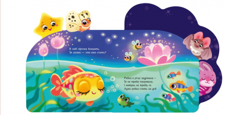 Книга-картонка. Веселые стишки обо всем на свете: Звездочка. АУДИОБОНУС.Ранок А1706004У