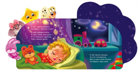 Книга-картонка. Веселые стишки обо всем на свете: Звездочка. АУДИОБОНУС.Ранок А1706004У