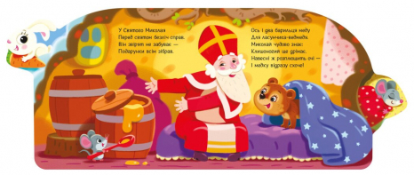 Дитяча література. Веселі віршики про все на світі : Подарунки для звірят