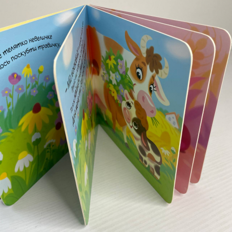 Книга-картонка Мій любий малюк : Моє любе цуценя А1707007У