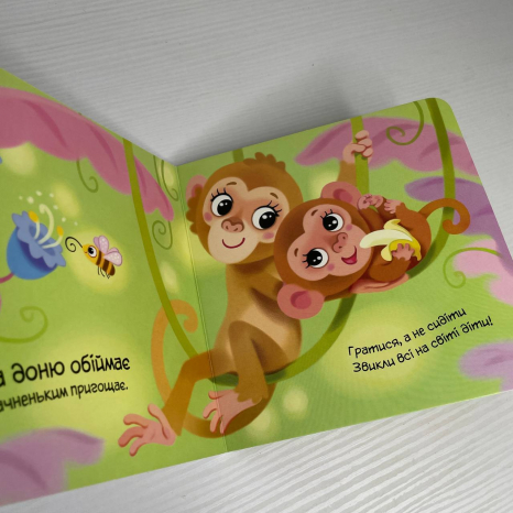 Книга-картонка Мій любий малюк : Моя люба папужка А1707010У