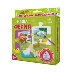 Багаторазова водна розмальовка - пазл : Наша ферма (укр) А1709002У Ранок