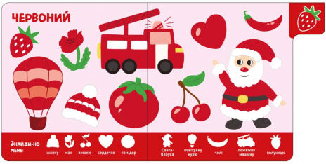 Дитяча література.Знайди-но мене! : Кольори А1710001У Ранок