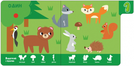 Книга-картона. Знайди-но мене! Цифри. Ранок