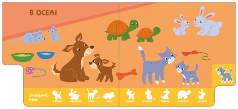 Картонка "Найди-ка меня!: Мамы и детеныши". Ранок