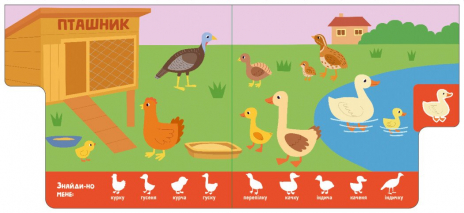 Картонка "Найди-ка меня!: Мамы и детеныши". Ранок