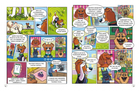 Дитячий комікс : Пес Патрон і Великий Т (укр) Ранок А1714002У