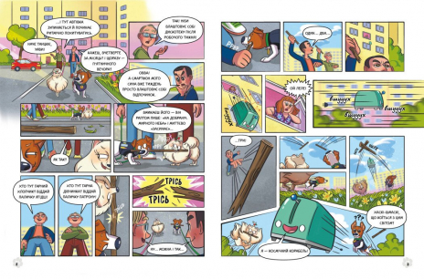 Дитячий комікс : Пес Патрон і Великий Т (укр) Ранок А1714002У