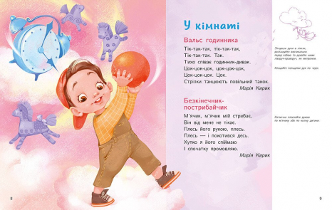 Перша книжка малюка : Малюкова книжка А1715001У