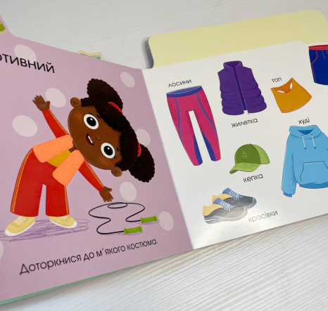 Тактильна картонна книжка з віконцями. Малюкам про все на дотик : Про одяг А1718003У