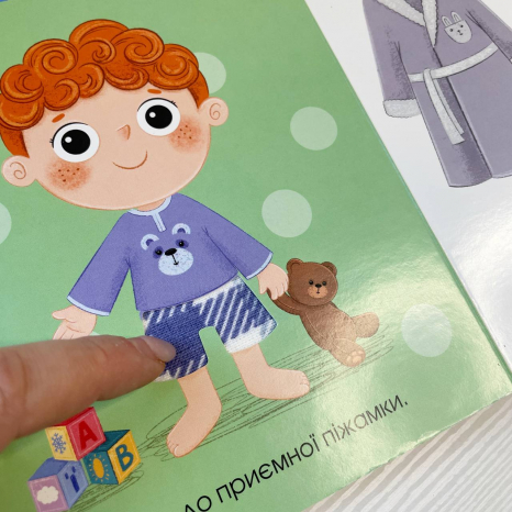 Тактильна картонна книжка з віконцями. Малюкам про все на дотик : Про одяг А1718003У